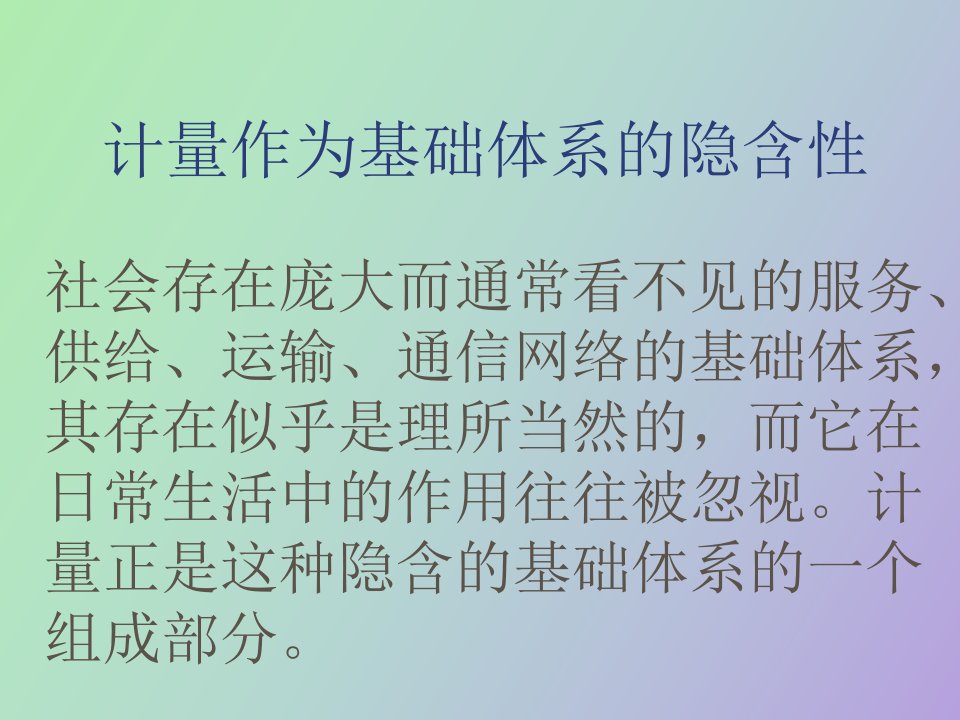 计量管理讲座