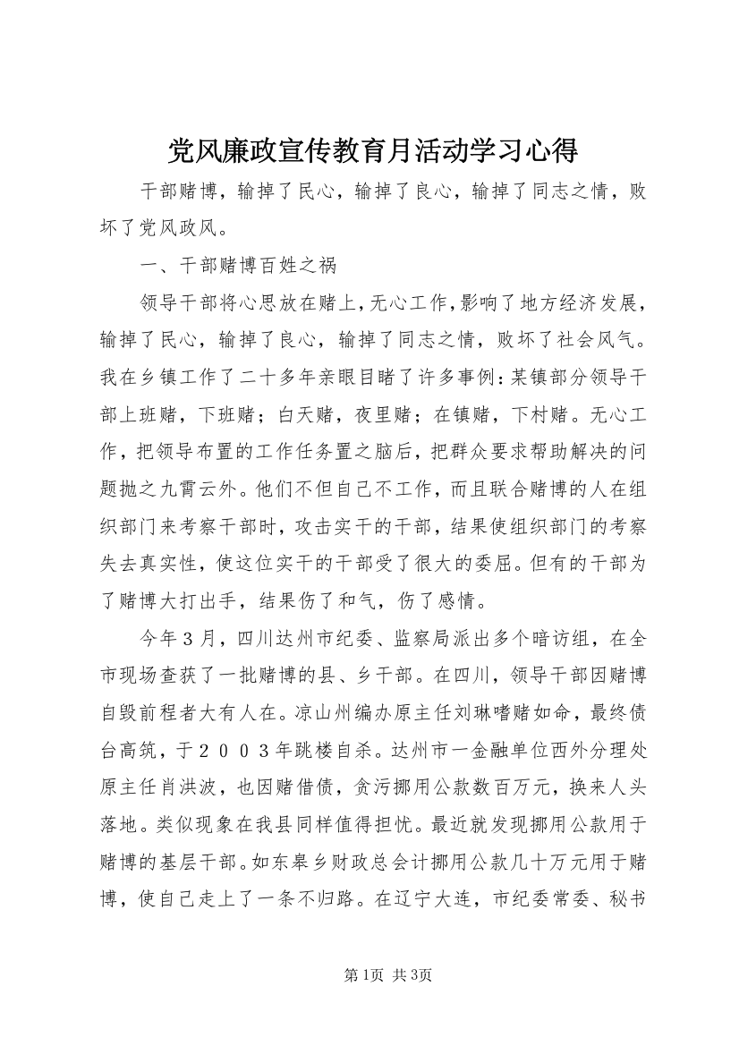 党风廉政宣传教育月活动学习心得