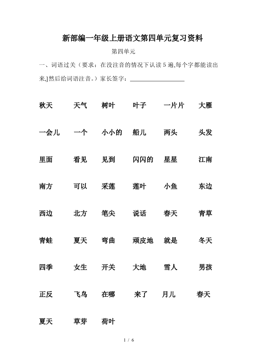 新部编一年级上册语文第四单元复习资料