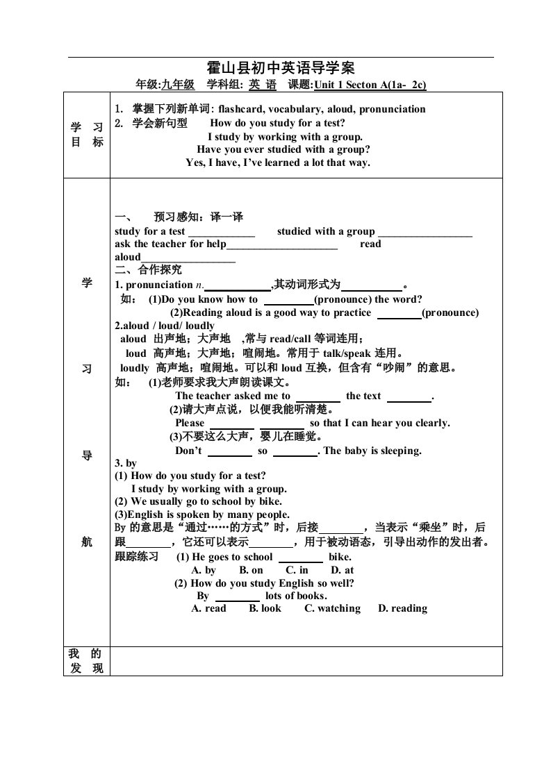 新目标九年级初三英语导学案