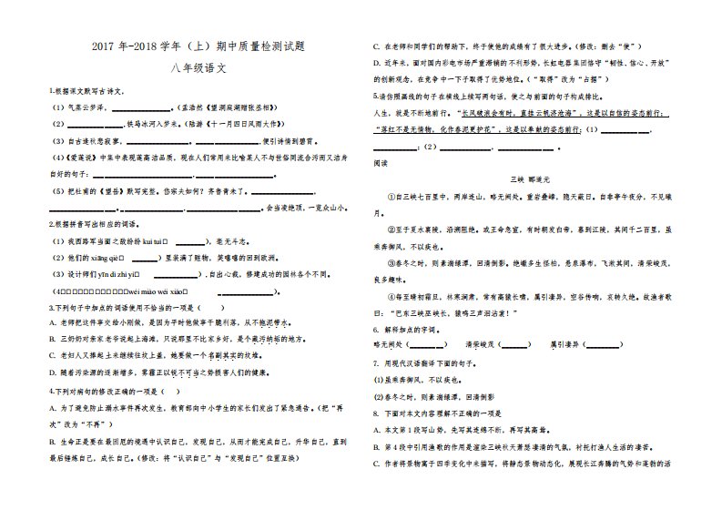 八年级上学期期中质量检测语文试题(附答案)