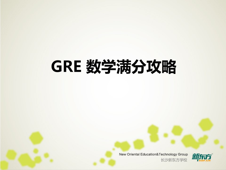 GRE