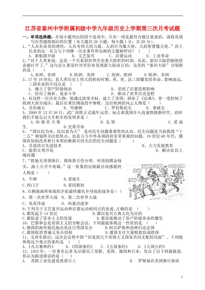 江苏省泰州中学附属初级中学九级历史上学期第三次月考试题