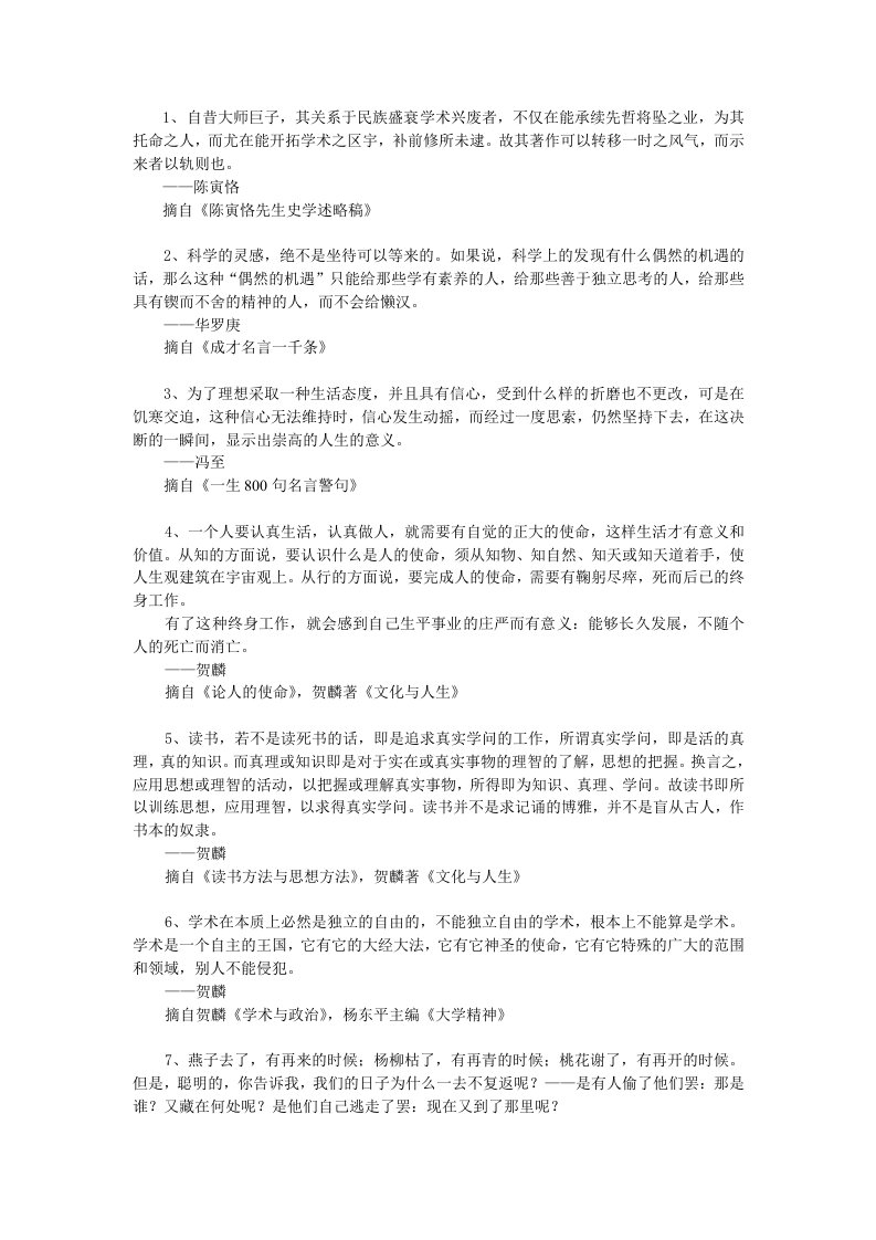 西南联大名人名言选