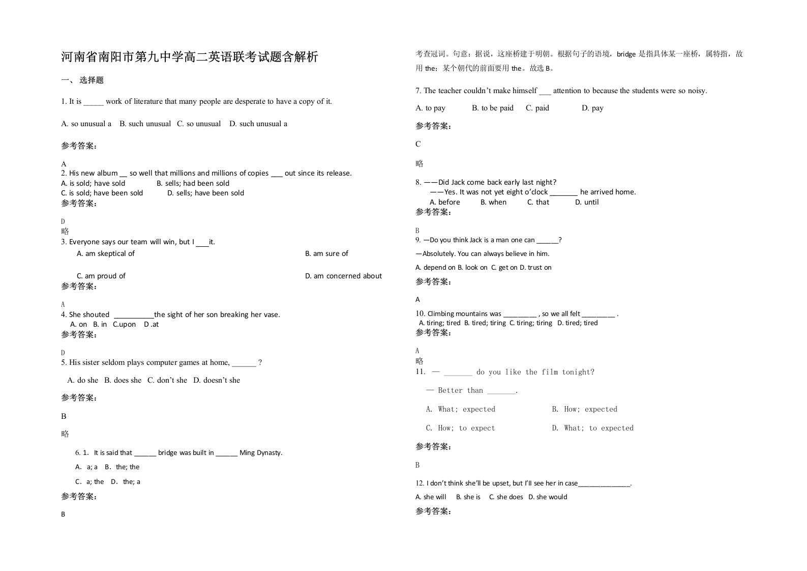 河南省南阳市第九中学高二英语联考试题含解析