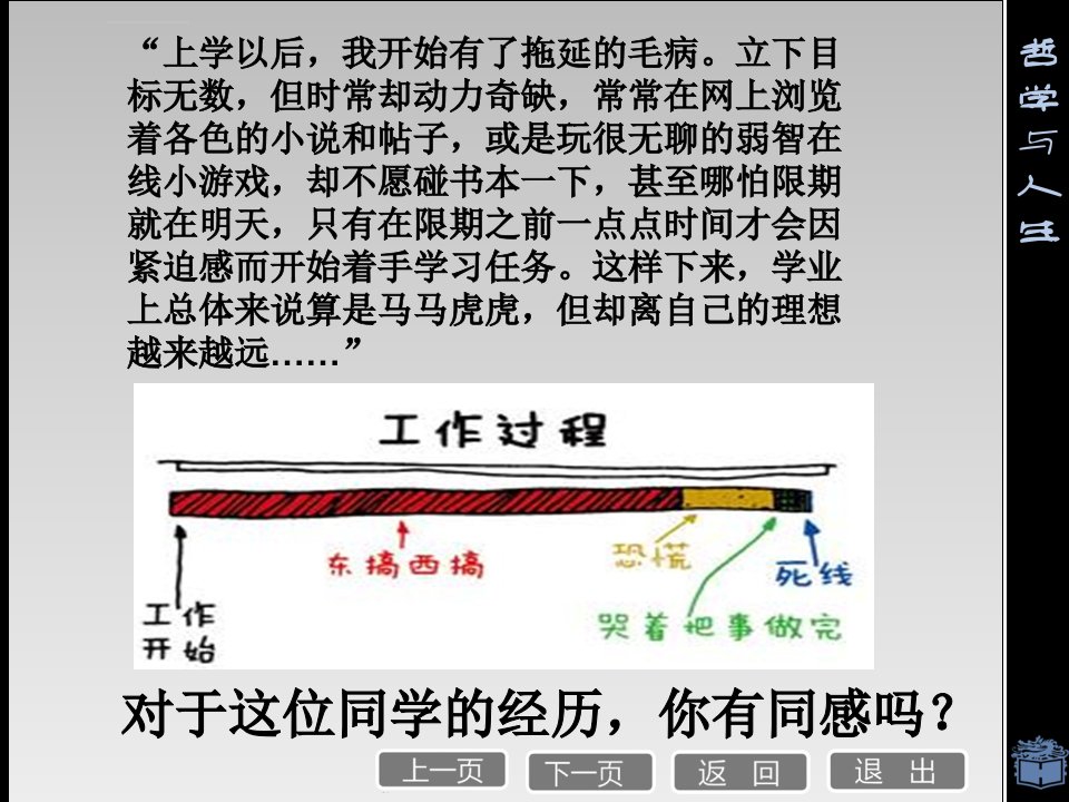 第二课物质运动与人生行动教材改版后ppt课件