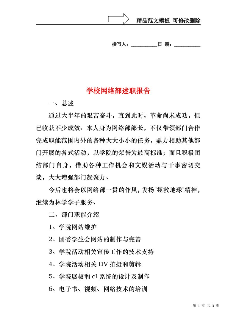 学校网络部述职报告