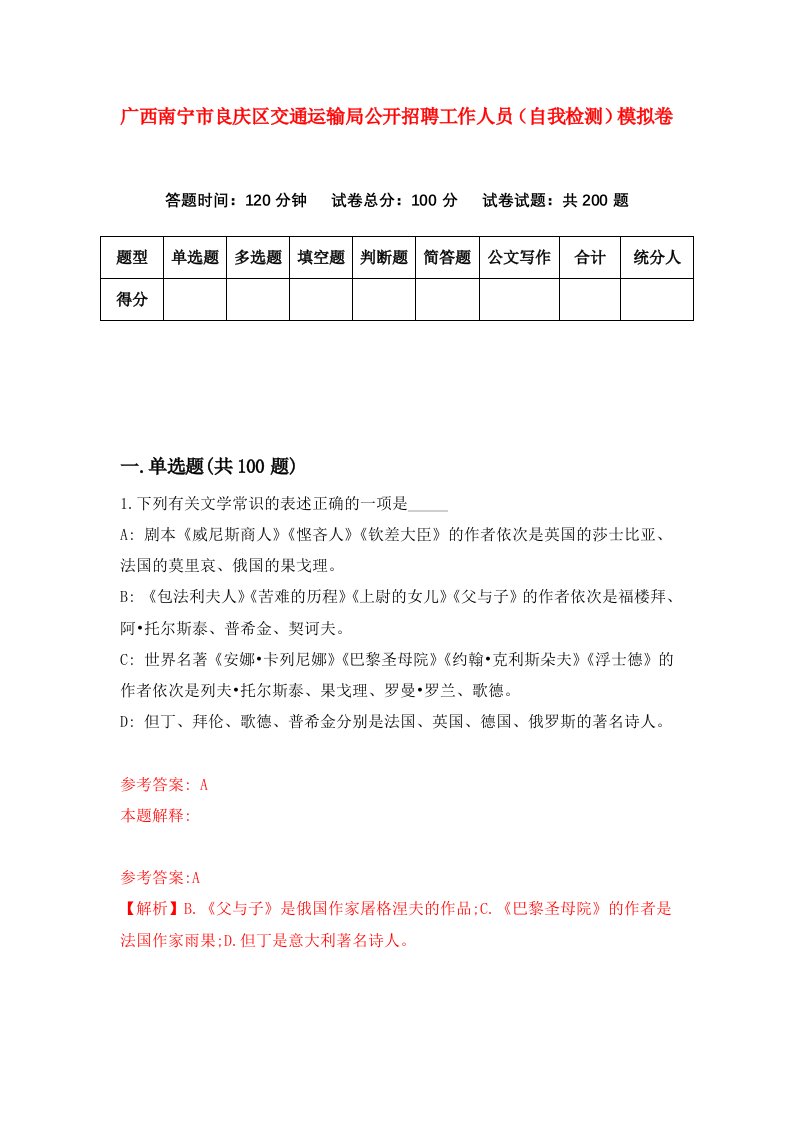 广西南宁市良庆区交通运输局公开招聘工作人员自我检测模拟卷第4版