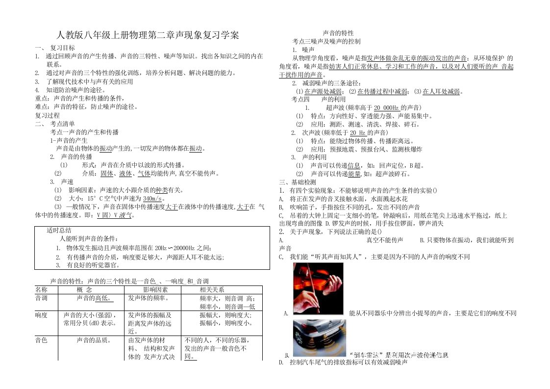 人教版八年级上册物理