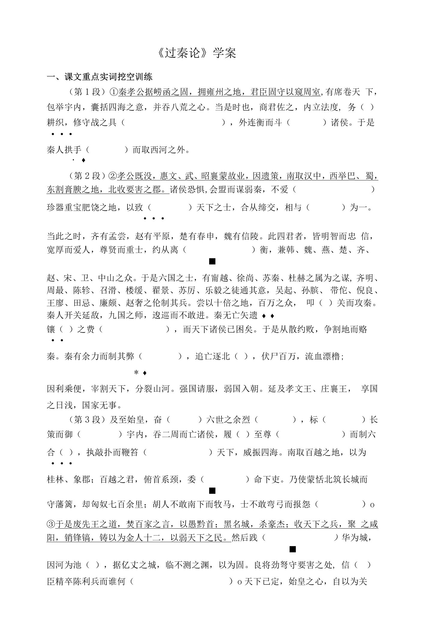 《过秦论》导学案统编版高中语文选择性必修中册