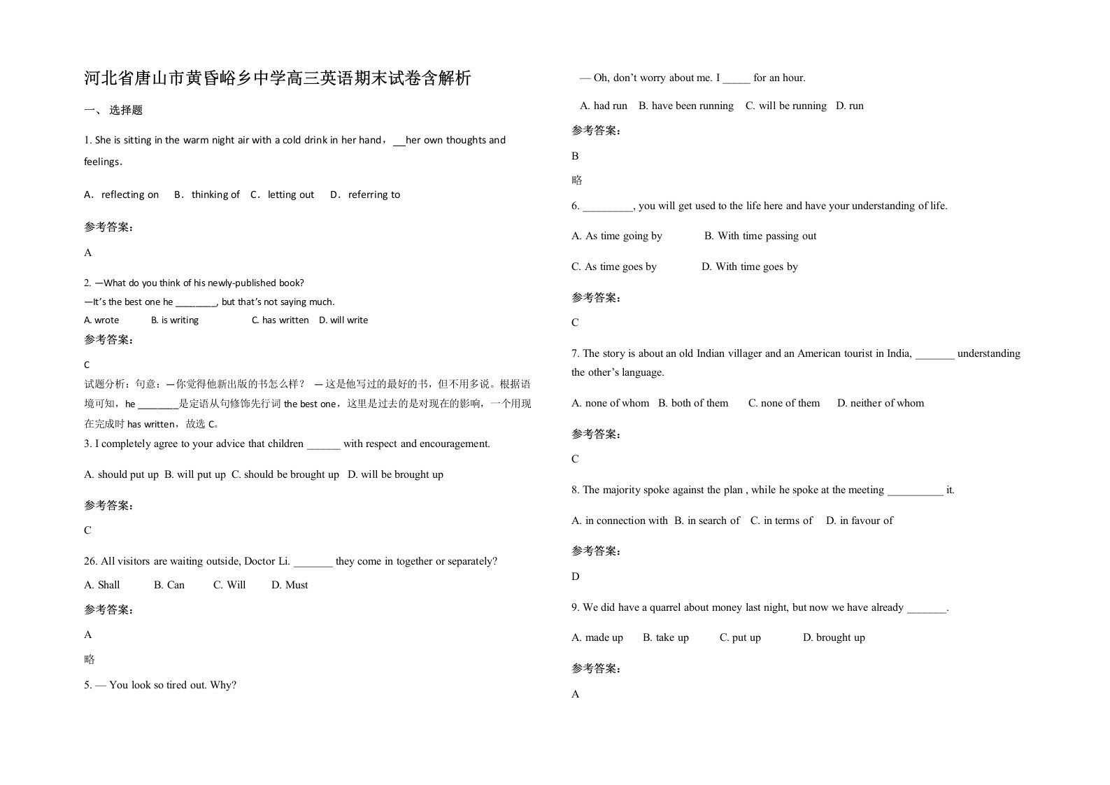 河北省唐山市黄昏峪乡中学高三英语期末试卷含解析