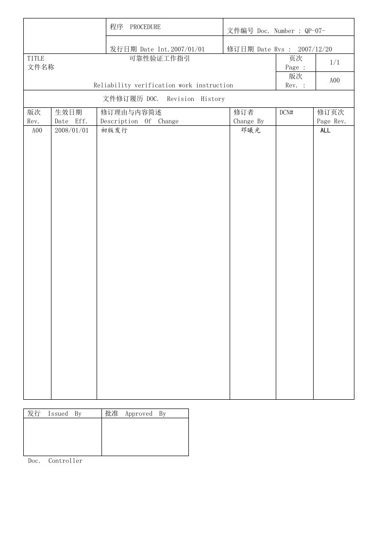 可靠性工作指引