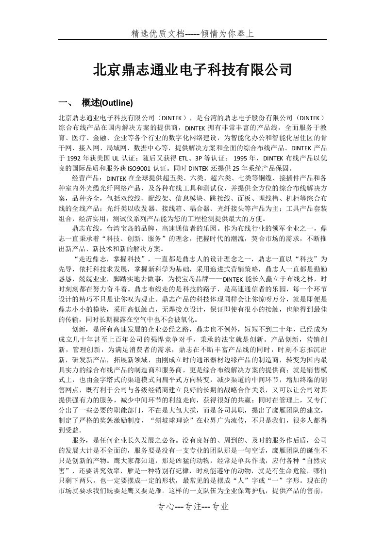 运用SWOT分析法分析一个企业实例(共7页)