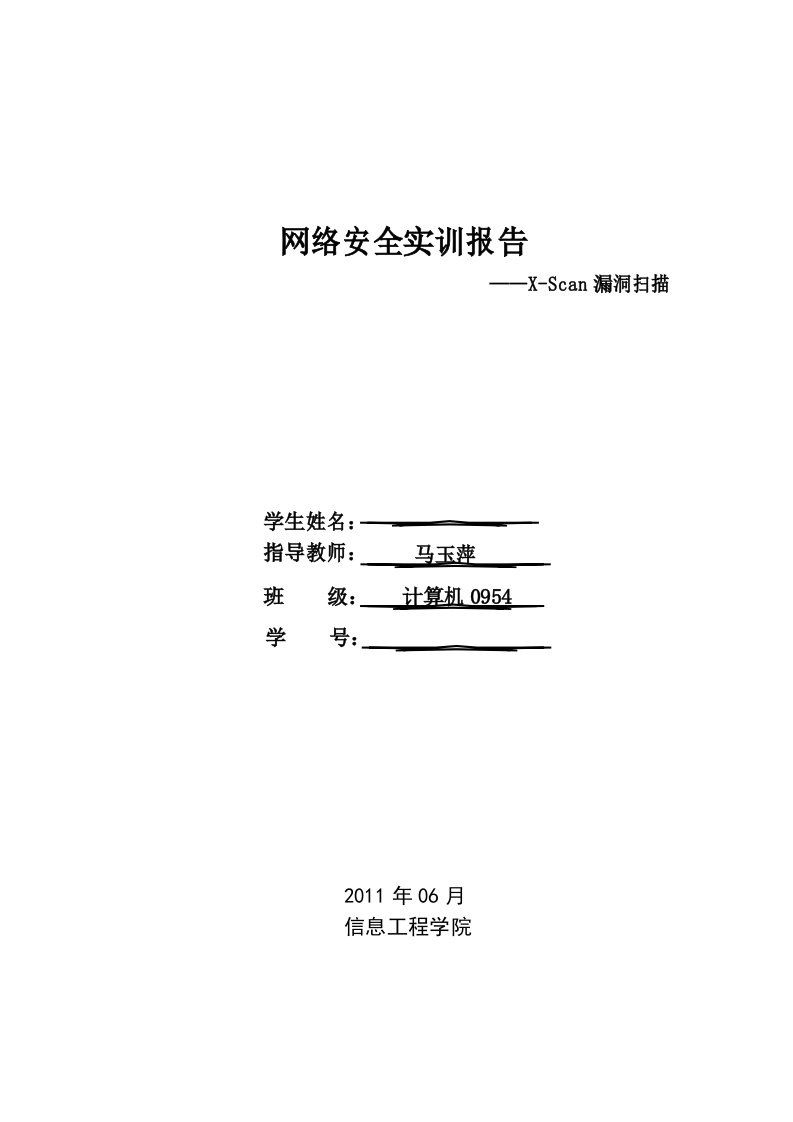 网络安全实训报告