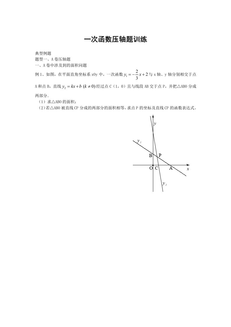 一次函数压轴题经典培优