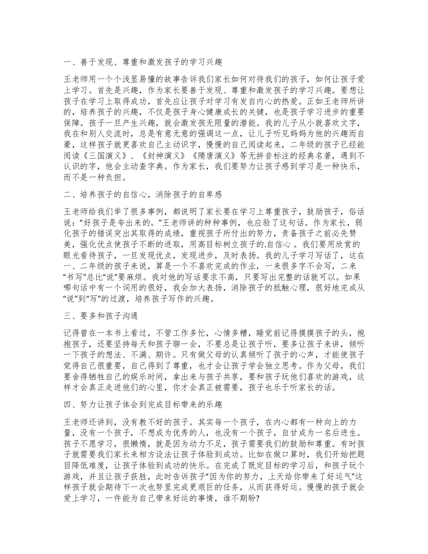 怎样让孩子爱上学习心得体会