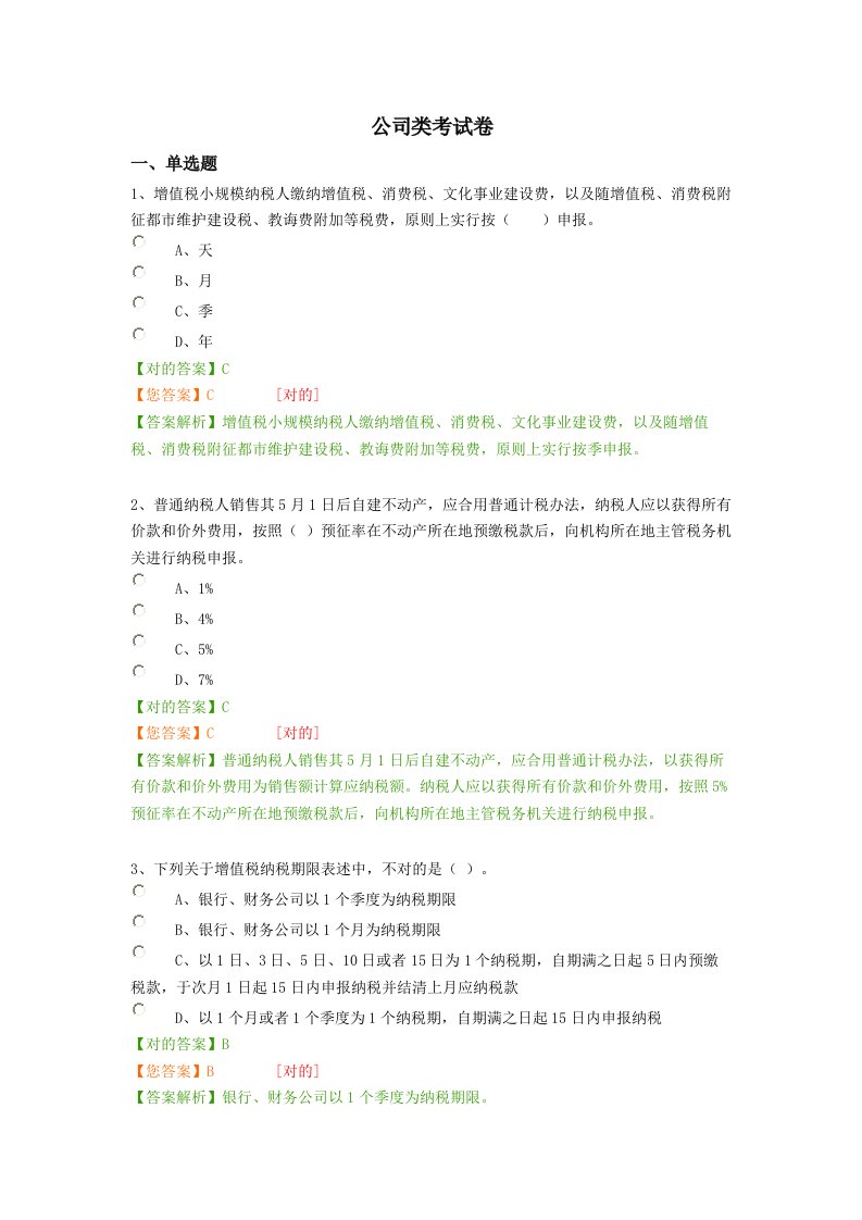 2021年会计继续教育企业类考试卷答案