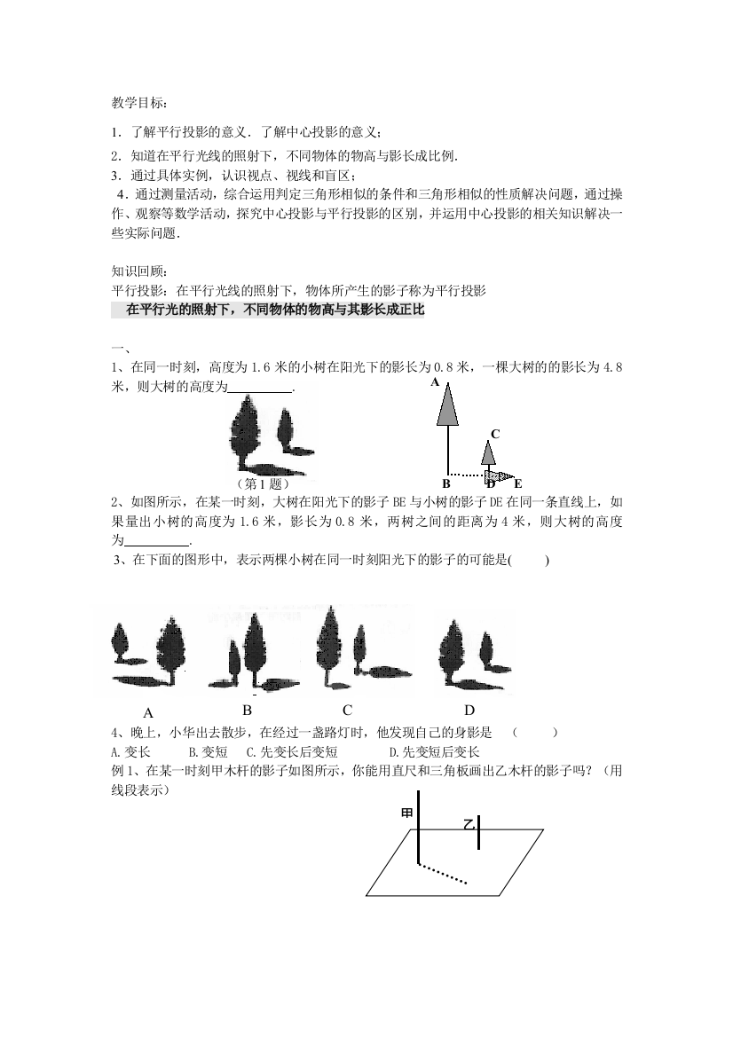 【小学中学教育精选】相似三角形的应用