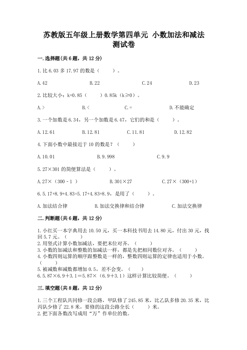 苏教版五年级上册数学第四单元