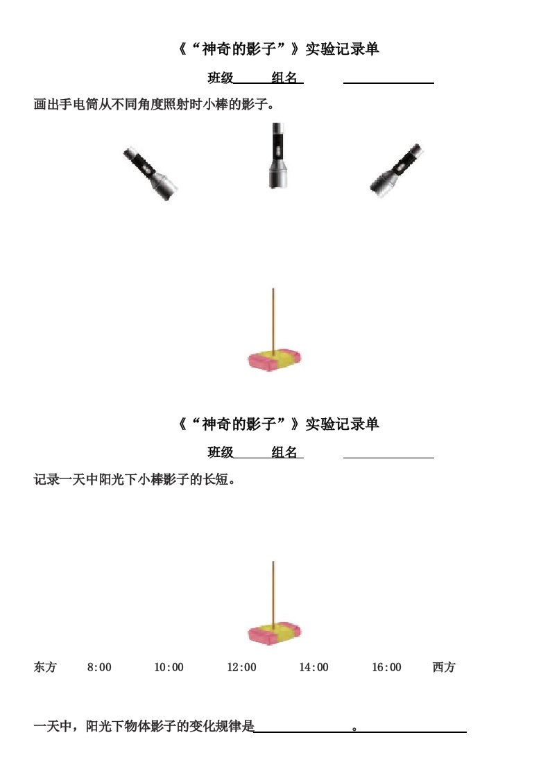 《“神奇的影子”》实验记录单