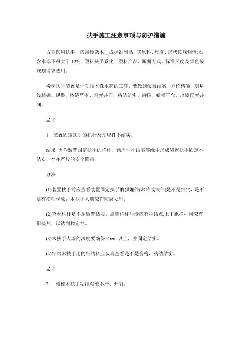 扶手施工注意事项与防护措施