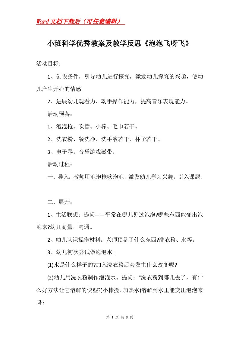 小班科学优秀教案及教学反思泡泡飞呀飞