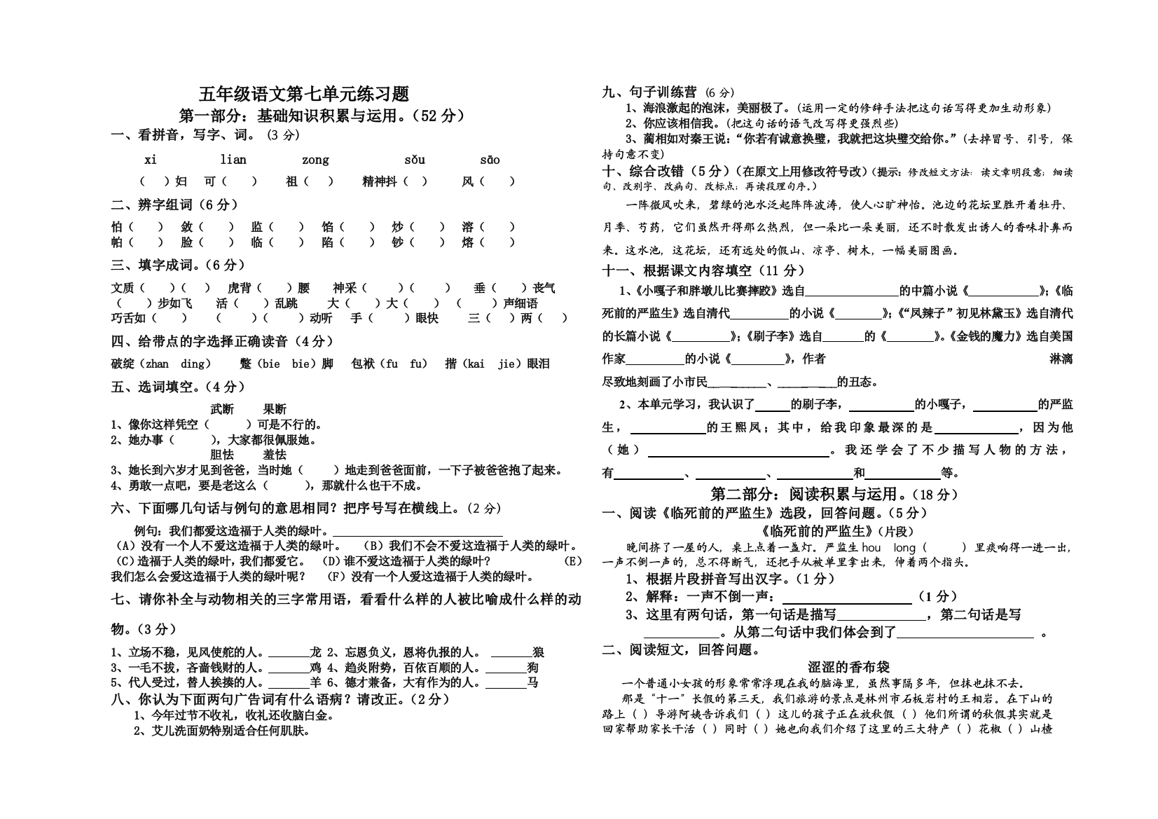 五年级语文第七单元练习题