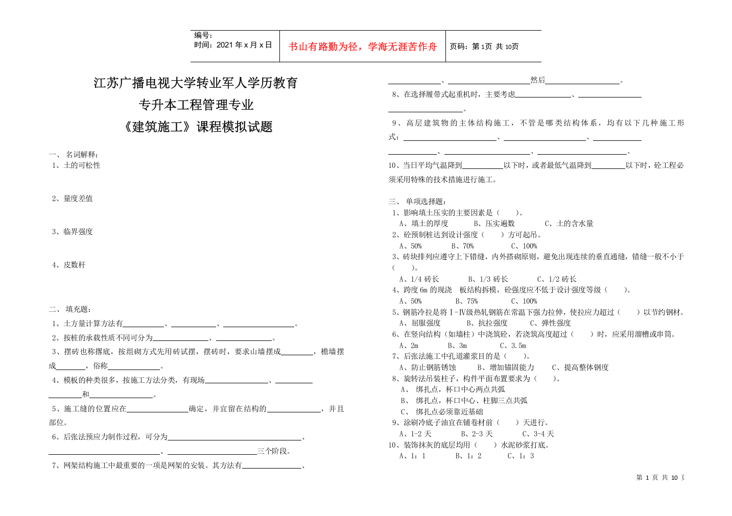 江苏广播电视大学转业军人学历教育本科