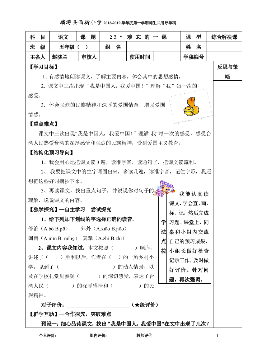 23难忘的一课导学稿1