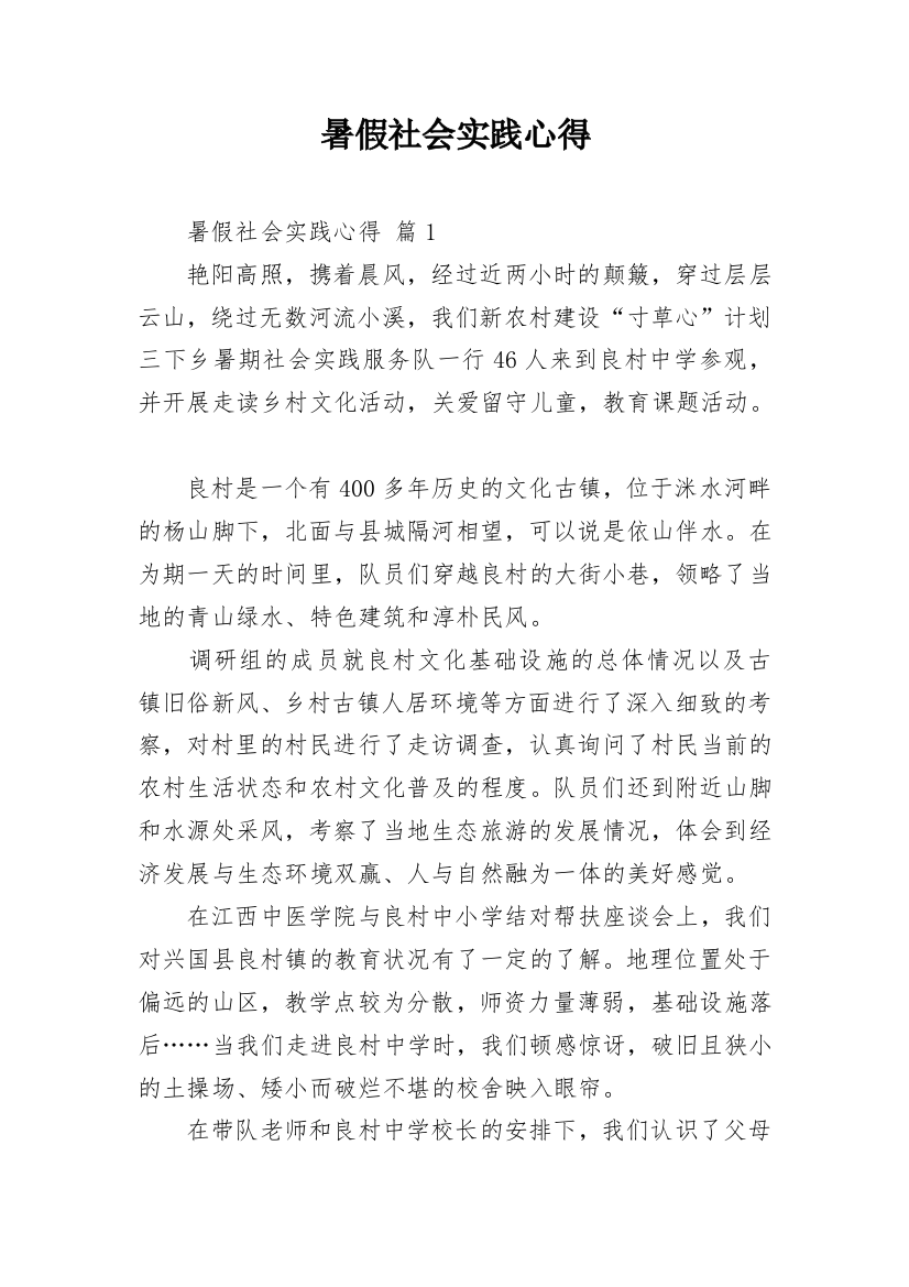 暑假社会实践心得_59