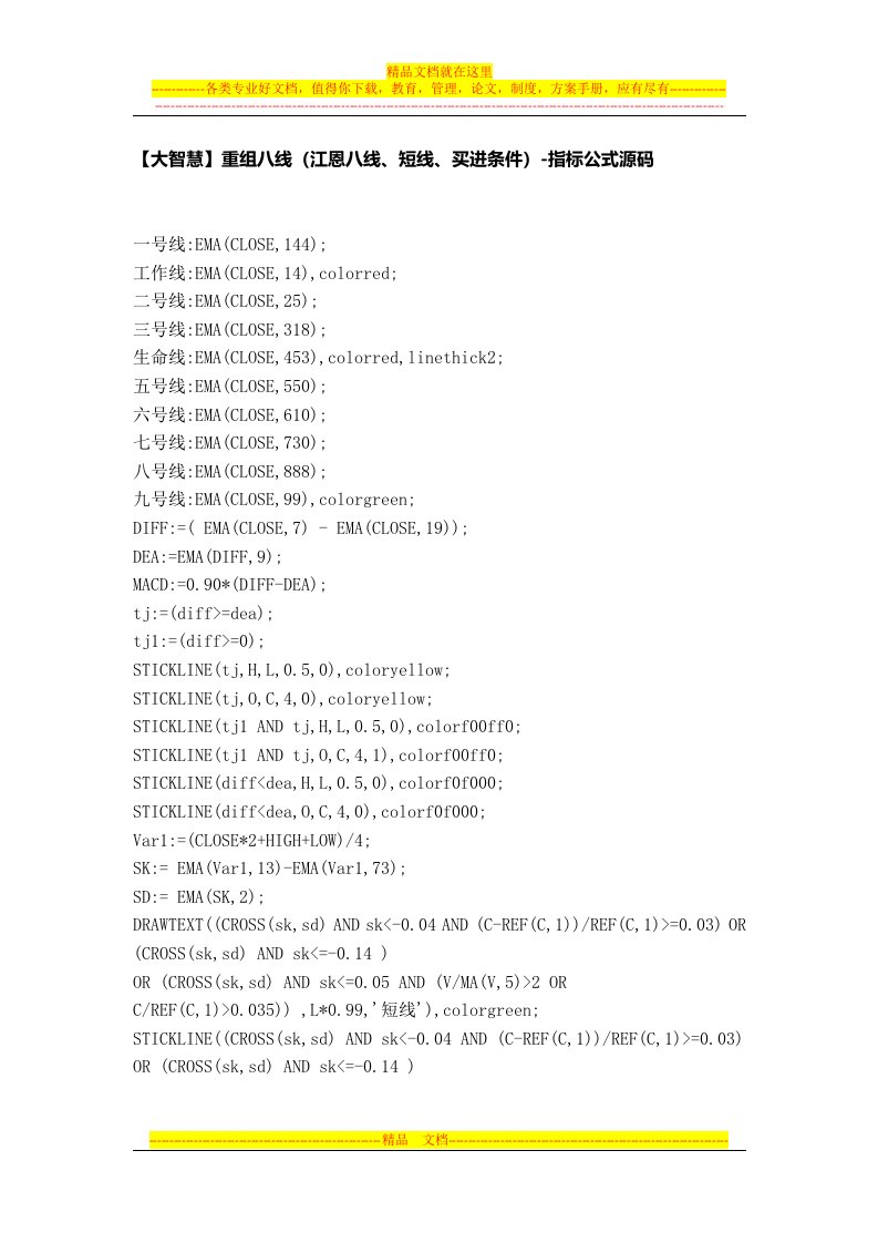 【股票指标公式下载】-【大智慧】重组八线(江恩八线、短线、买进条件)