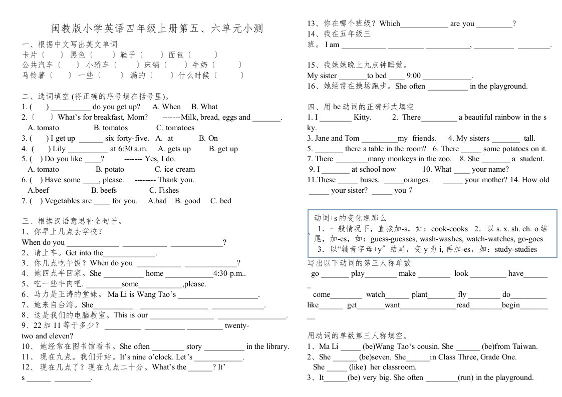 闽教版小学英语四年级上册第五六单元测试题