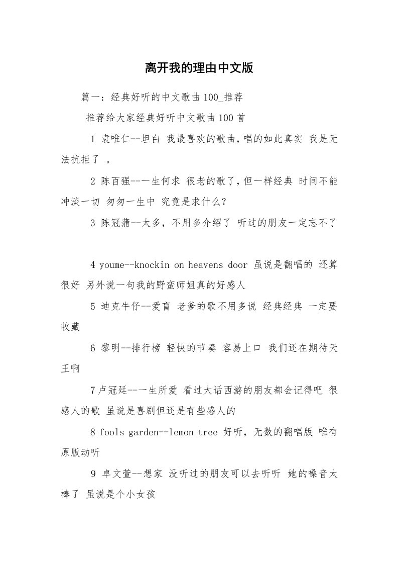 离开我的理由中文版