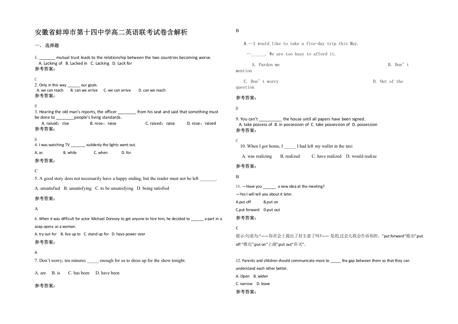 安徽省蚌埠市第十四中学高二英语联考试卷含解析