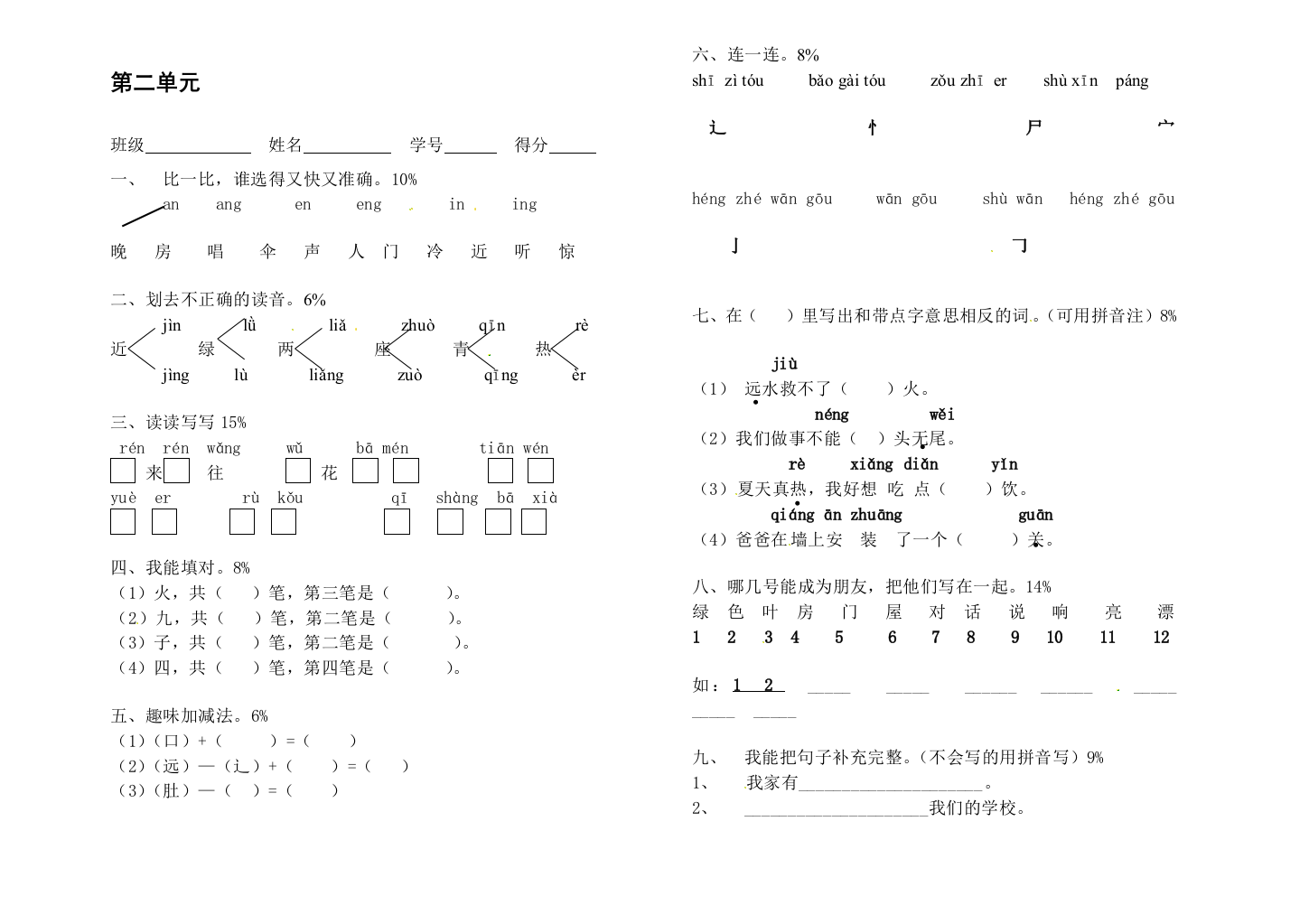 一年级语文上册