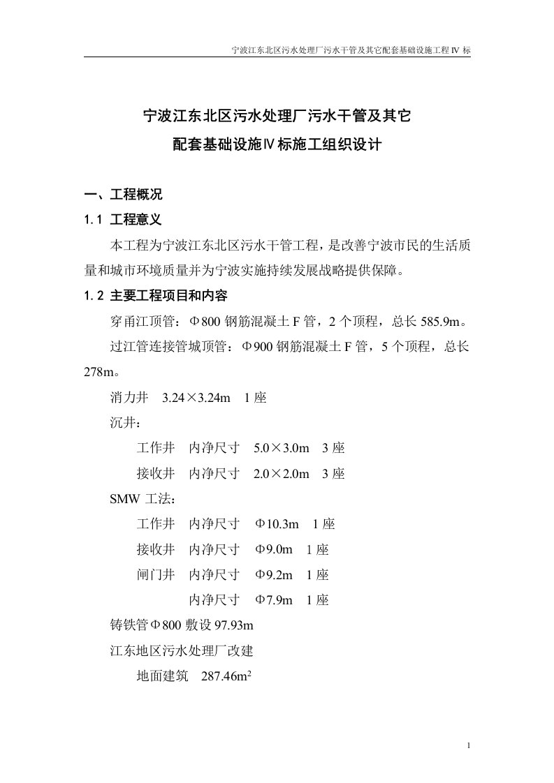 宁波江东北区污水厂施工方案