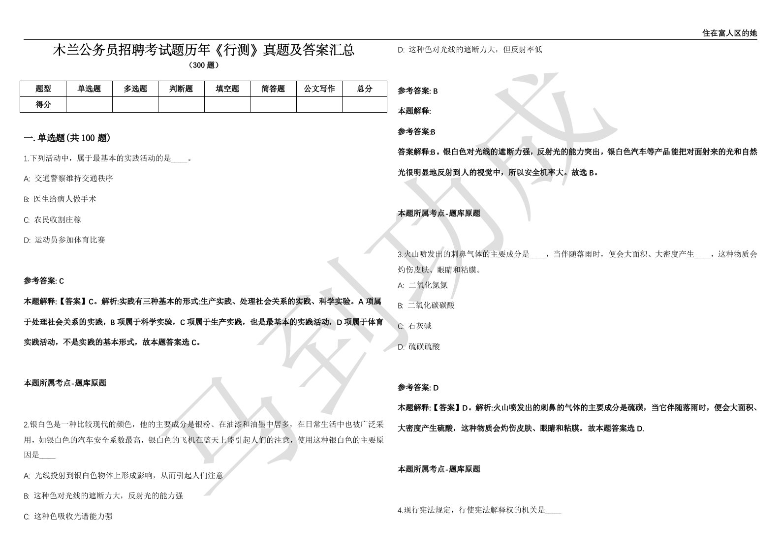 木兰公务员招聘考试题历年《行测》真题及答案汇总第012期