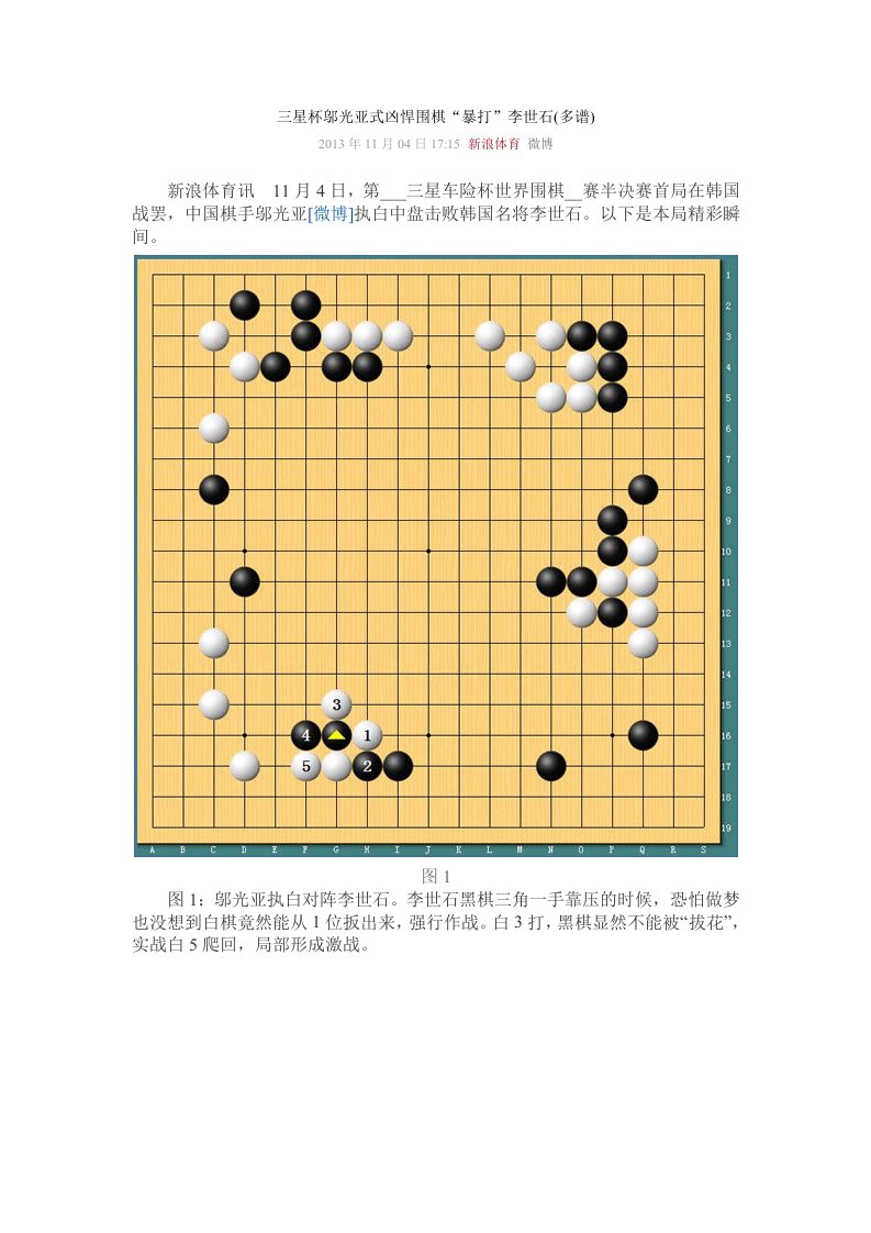 星杯邬光亚式凶悍围棋“暴打”李世石多谱