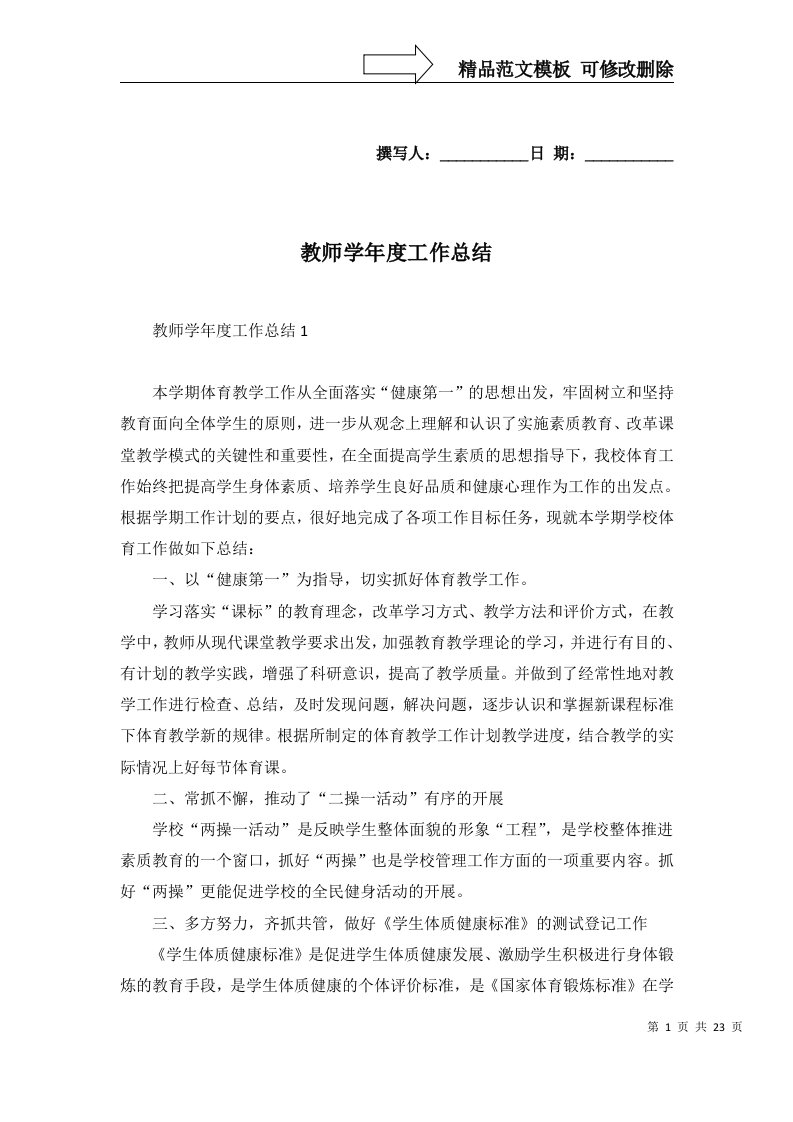 2022年教师学年度工作总结