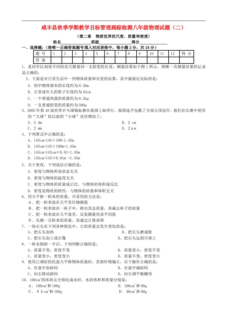 湖北省咸丰县清坪镇民族中学八级物理上学期第二次月考试题