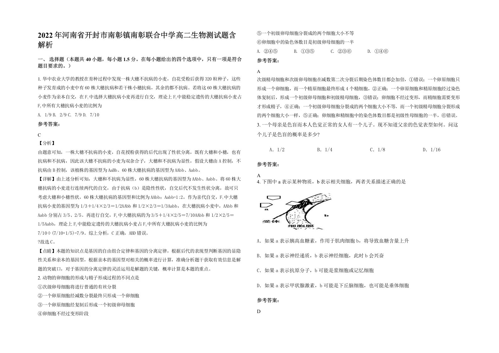 2022年河南省开封市南彰镇南彰联合中学高二生物测试题含解析