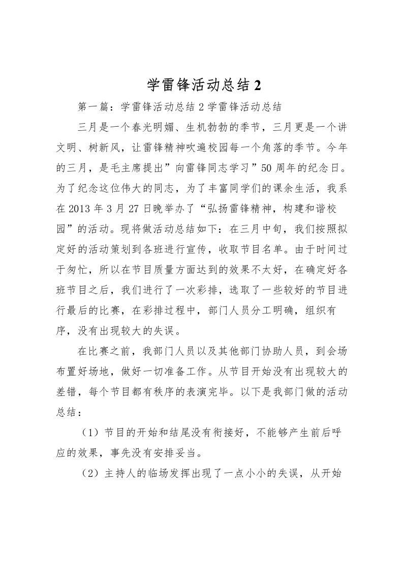 2022学雷锋活动总结2_1