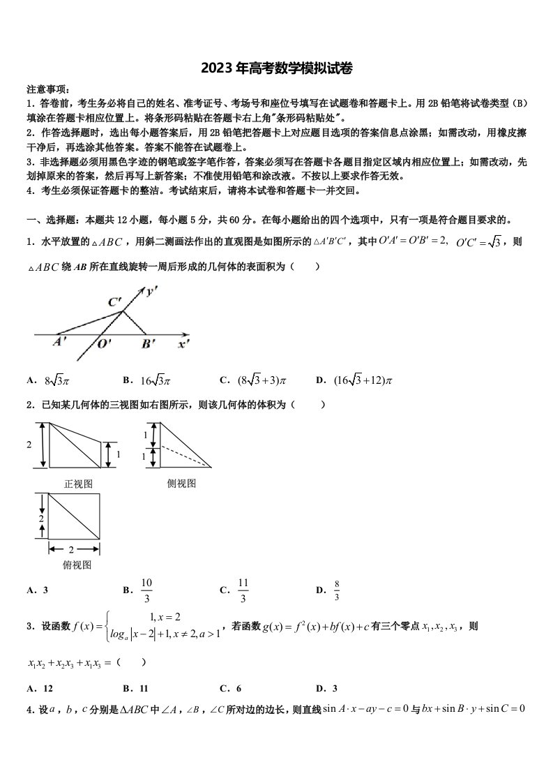 贵州省黔东南州名校2023届高三第四次模拟考试数学试卷含解析