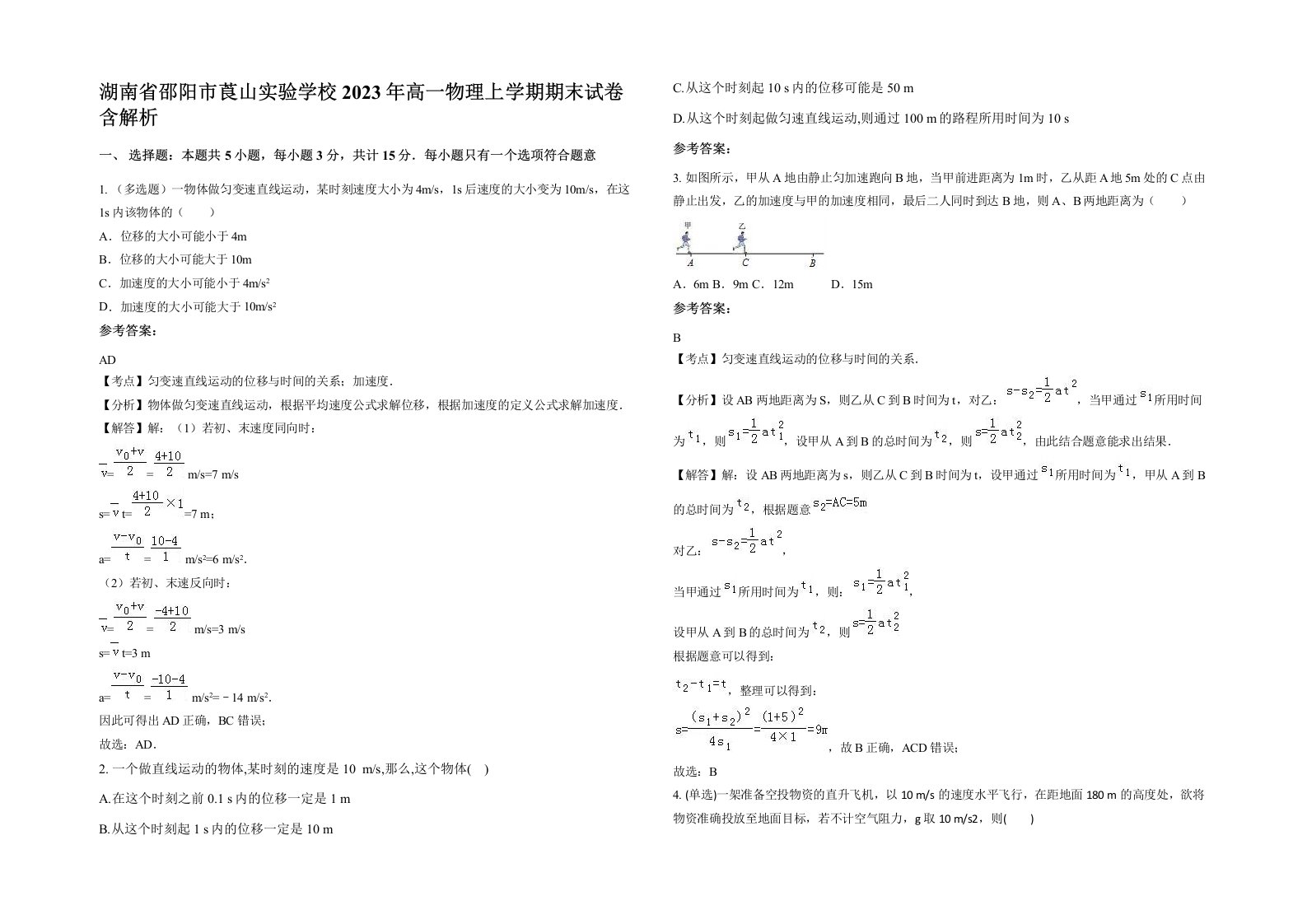 湖南省邵阳市莨山实验学校2023年高一物理上学期期末试卷含解析