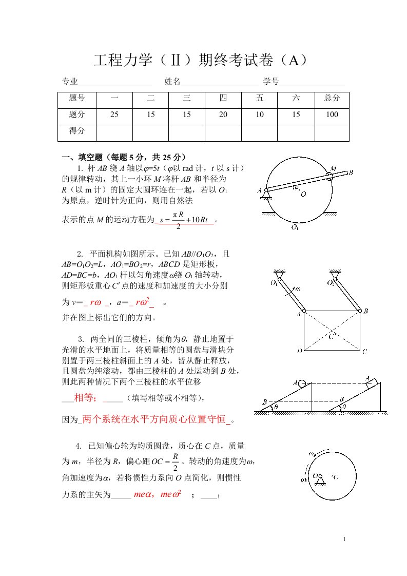 理论力学期末考试试卷(含答案)B