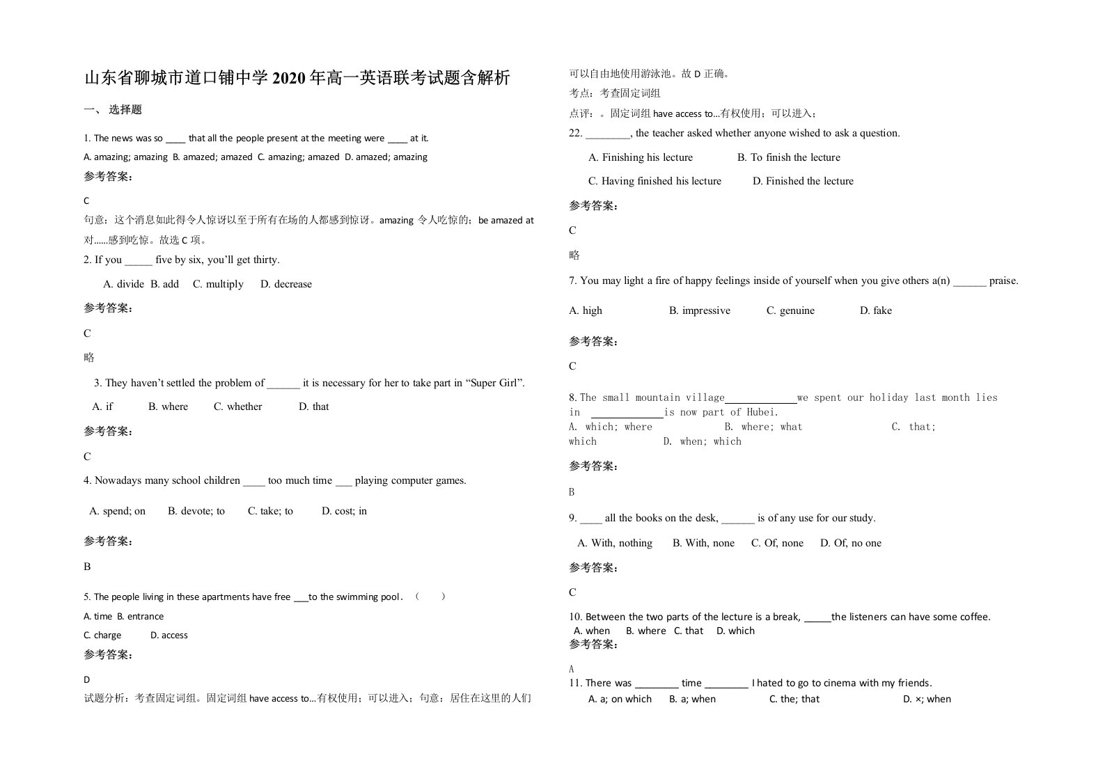 山东省聊城市道口铺中学2020年高一英语联考试题含解析