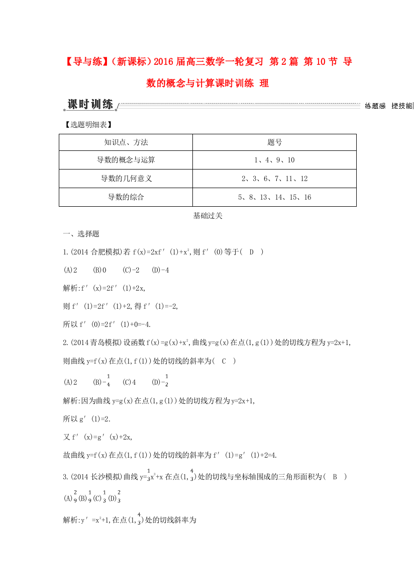 （新课标）高三数学一轮复习