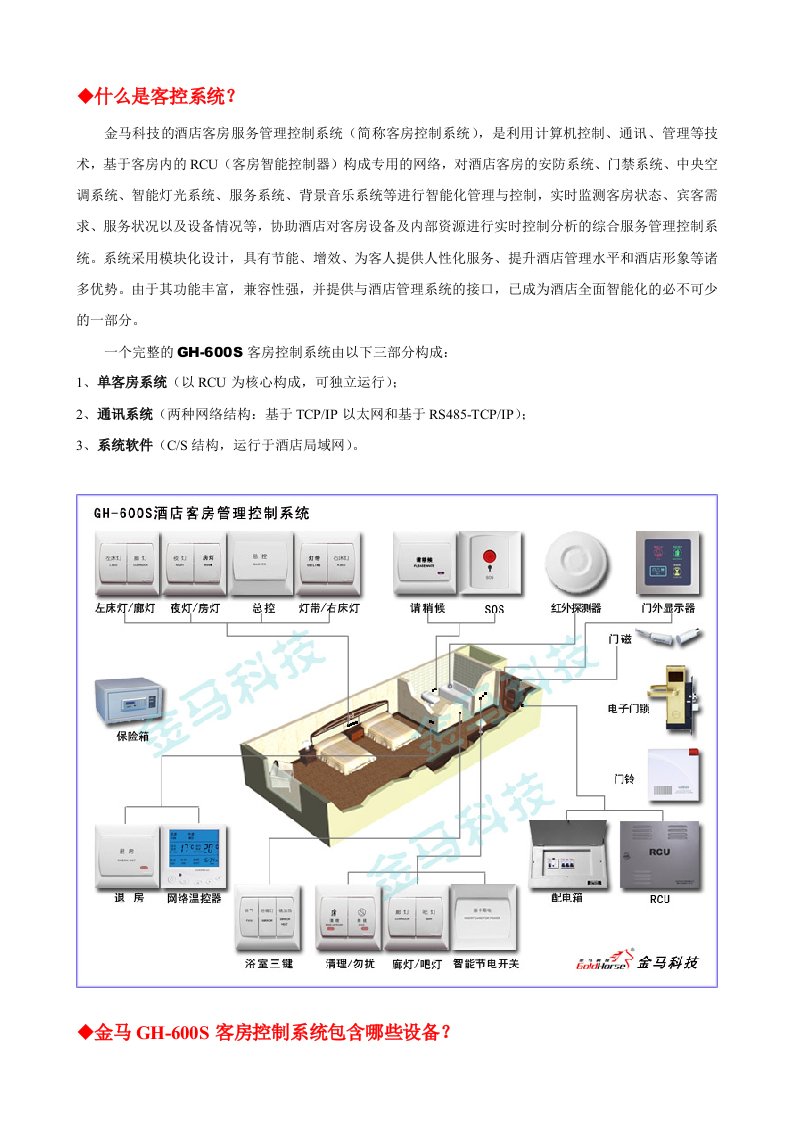 北京中科金马客控系统