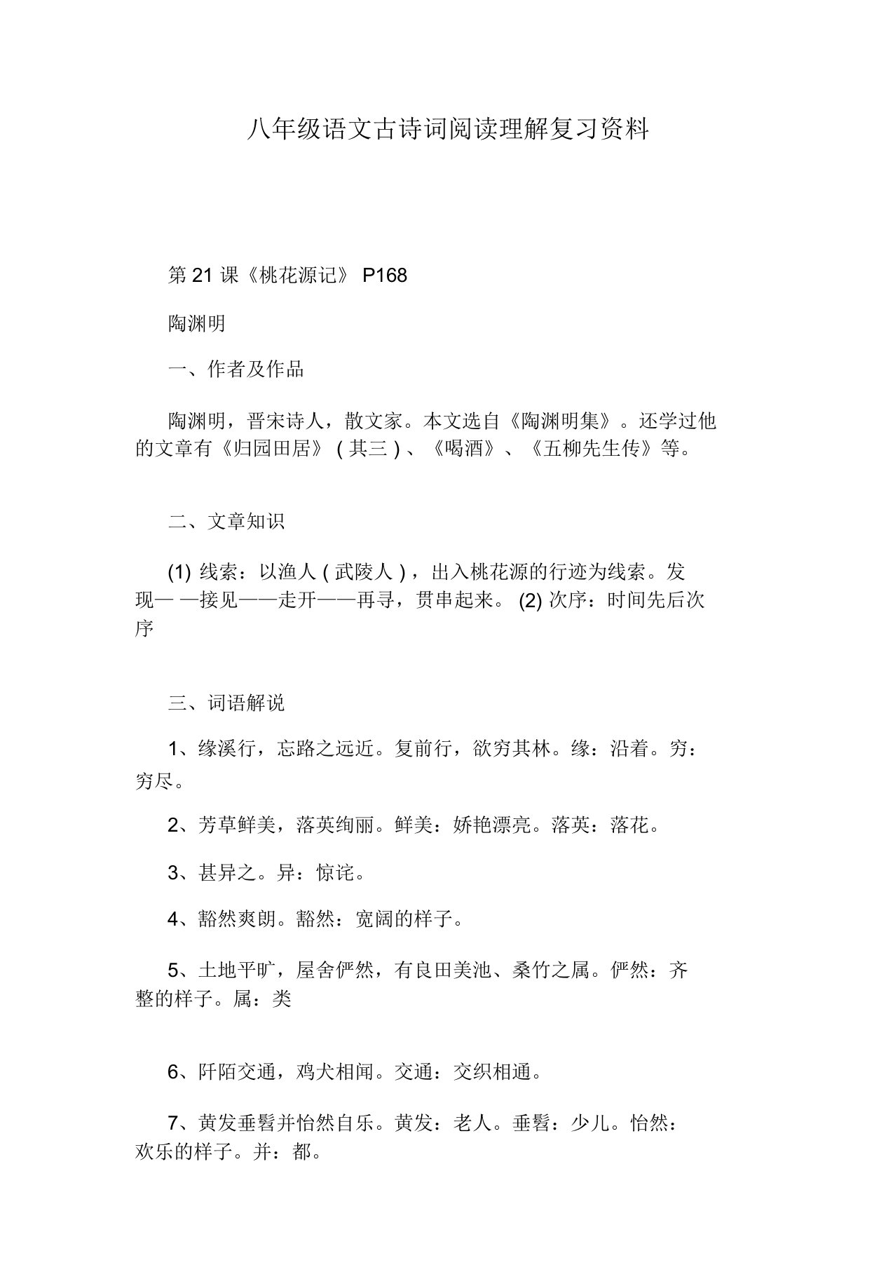 八年级语文古诗词阅读理解复习资料