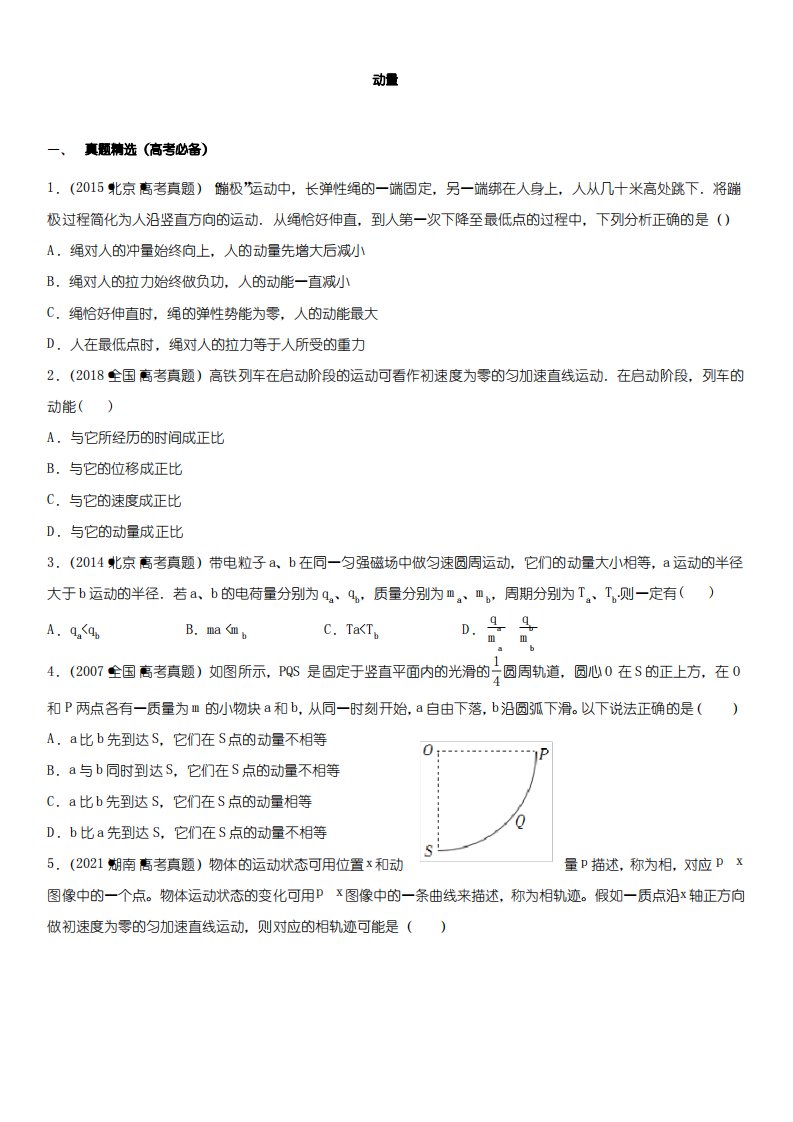 2023年高考物理与强基计划核心知识点复习与真题精选